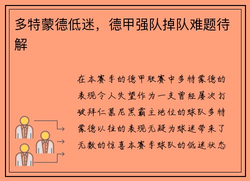 多特蒙德低迷，德甲强队掉队难题待解